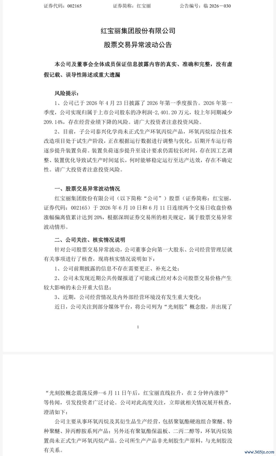 　　图片开头：公司公告