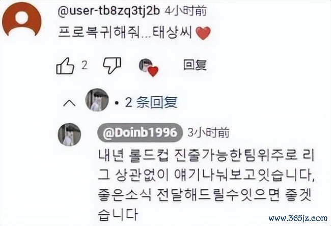 Doinb谈TheShy复出 明星选手追忆在即
